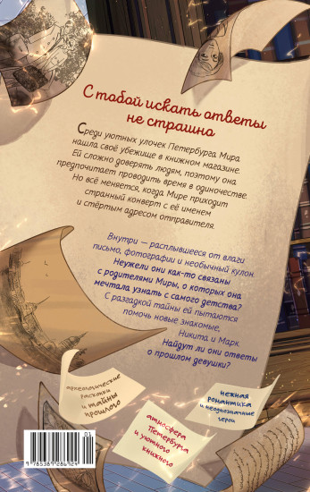 Девушка из книжного переулка