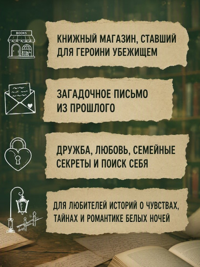 Девушка из книжного переулка