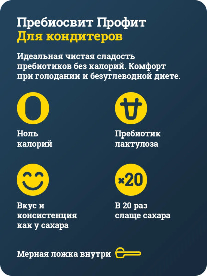 Заменитель сахара «Profit»
