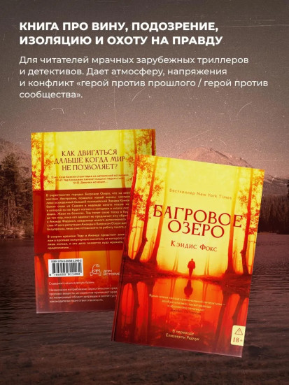 Багровое озеро
