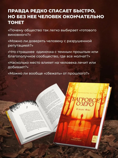 Багровое озеро