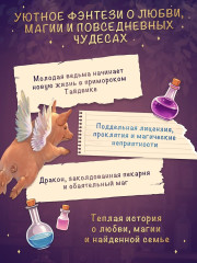 Как не влюбиться в ведьму - Фото 3