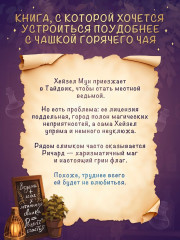 Как не влюбиться в ведьму - Фото 4