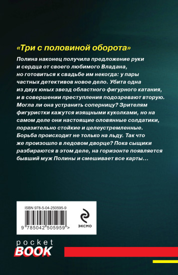Три с половиной оборота