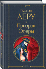 Гордость и предубеждение. Призрак оперы. Красное и чёрное. Комплект из 3 книг - Фото 4