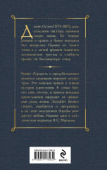 Гордость и предубеждение. Призрак оперы. Красное и чёрное. Комплект из 3 книг - Фото 8
