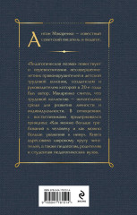 Педагогическая поэма. Книга для родителей. Комплект из 2 книг - Фото 5