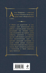 Педагогическая поэма. Книга для родителей. Комплект из 2 книг - Фото 6