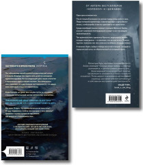 Лимб. Последний пассажир. Комплект из 2 книг с подарком - Фото 2