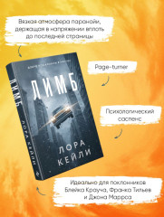 Лимб. Последний пассажир. Комплект из 2 книг с подарком - Фото 5