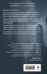 Лимб. Последний пассажир. Комплект из 2 книг с подарком - Фото 12