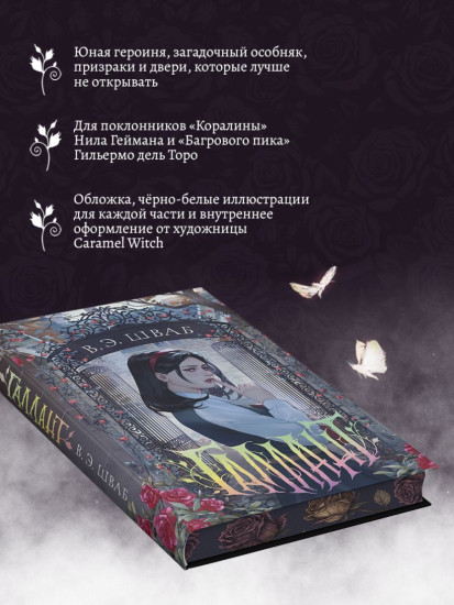 Галлант. Рыцарь и мотылёк. Комплект из 2 книг