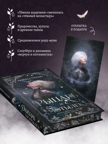 Галлант. Рыцарь и мотылёк. Комплект из 2 книг