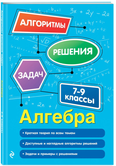 Алгебра. 7-9  классы. Геометрия. 7-11 классы. Комплект из 2 книг