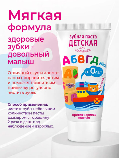 Зубная паста детская ягодная против кариеса