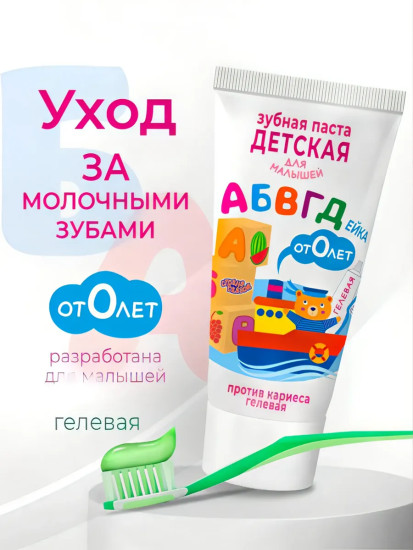 Зубная паста детская ягодная против кариеса
