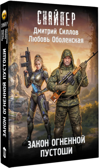 Закон Огненной пустоши