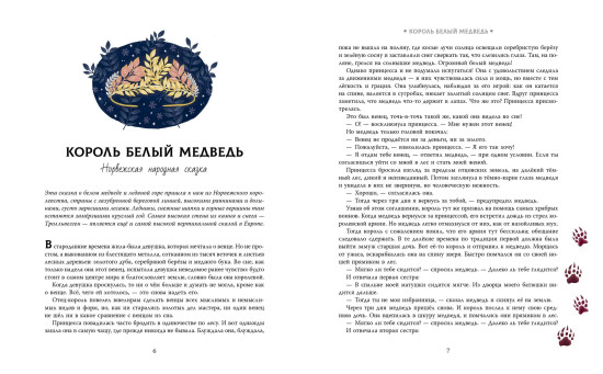 Зимние сказки со всего света