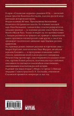Иван Грозный. Том 2 - Фото 7
