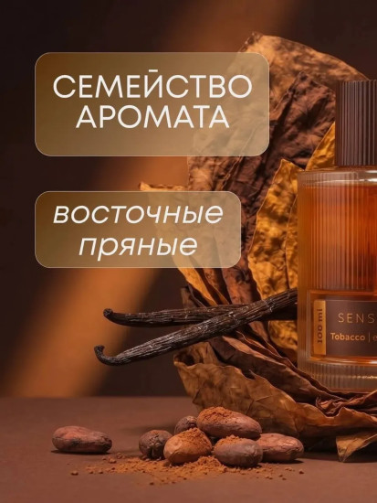 Туалетная вода мужская «Tobacco»