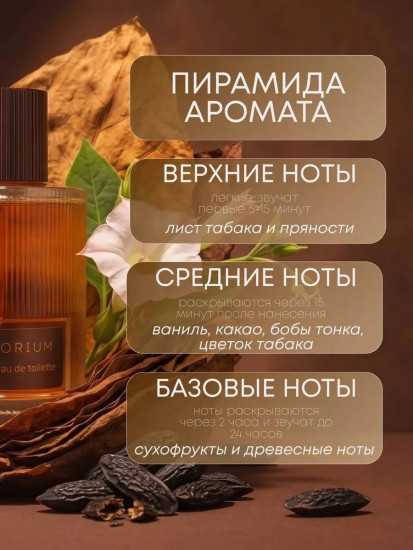 Туалетная вода мужская «Tobacco»