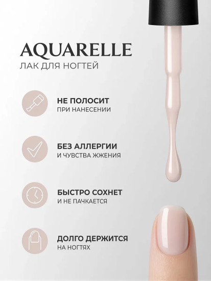 Лак для ногтей «Aquarelle», оттенок 501 Milky Way
