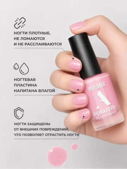 Лак для ногтей «Aquarelle», оттенок 503 Baby Pink