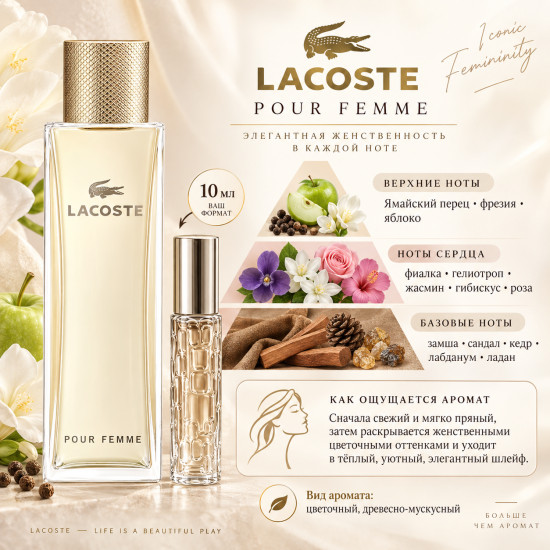 Женские духи Pour Femme 10 мл, по мотивам аромата, цветочно-древесный мускусный