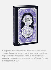 Марина Цветаева. Больна не вами. Избранное - Фото 4