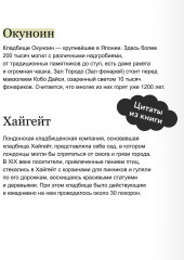 Некрополи мира. 130 кладбищ, которые нужно увидеть прежде, чем умереть - Фото 4