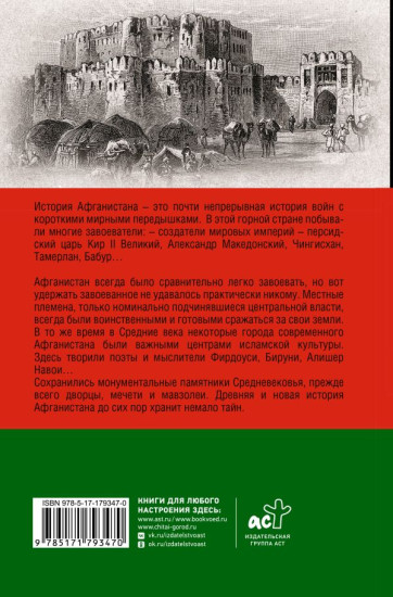 Афганистан. Полная история страны