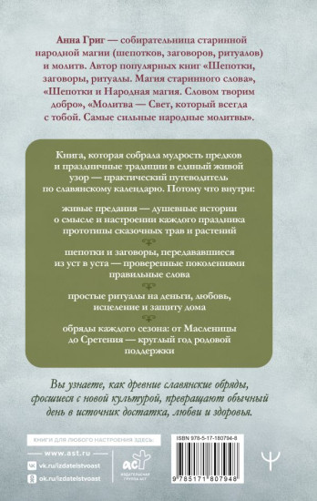 Славянское колесо года. Народные праздники от Масленицы до Крещения