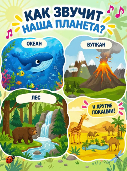 Планета Земля. Интерактивная энциклопедия
