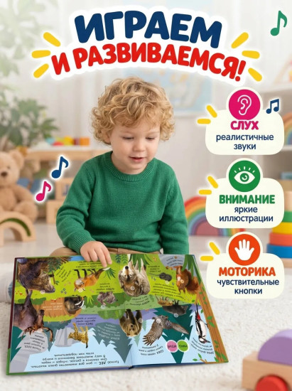 Животные. Энциклопедия со звуками