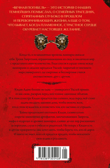 Вечная погибель