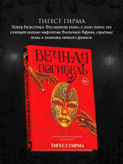 Вечная погибель - Фото 5