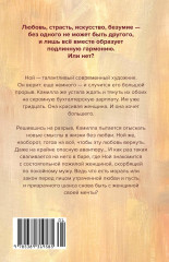 Любовь и ярость - Фото 1