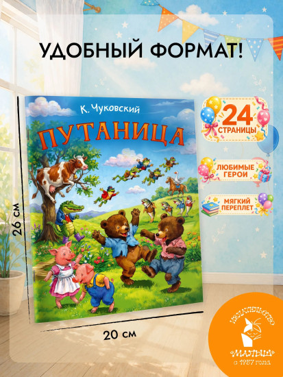 Путаница