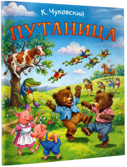 Путаница