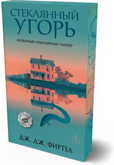 Стеклянный угорь