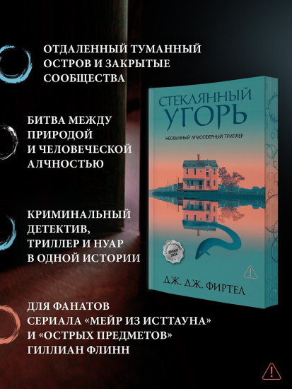 Стеклянный угорь