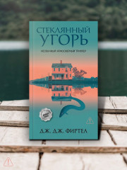 Стеклянный угорь - Фото 5