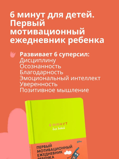 Первый финансовый блокнот ребёнка. Первый мотивационный ежедневник ребёнка. Комплект из 2 книг
