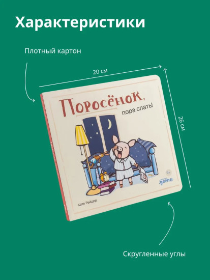 Книги для самых маленьких — Поросёнок. Комплект из 5 книг