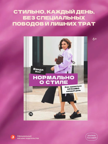 Нормально о стиле. Как одеваться красиво каждый день