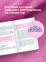 Нормально о стиле. Как одеваться красиво каждый день - Фото 3