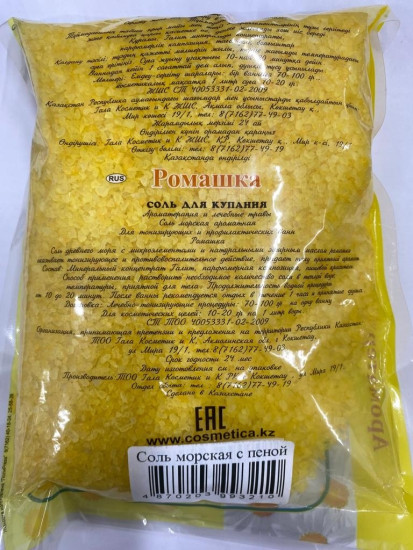 Соль для ванн морская с пеной «Ромашка»