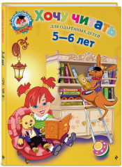 Считаю и решаю. Хочу читать. Для детей 5-6 лет. Комплект из 2 книг - Фото 3