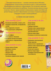 Считаю и решаю. Хочу читать. Для детей 5-6 лет. Комплект из 2 книг - Фото 5