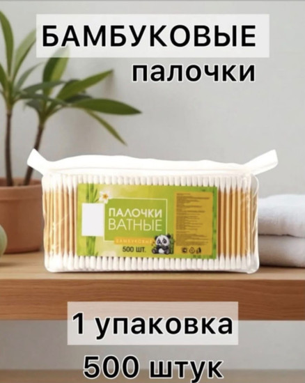 Ватные палочки бамбуковые 500 штук